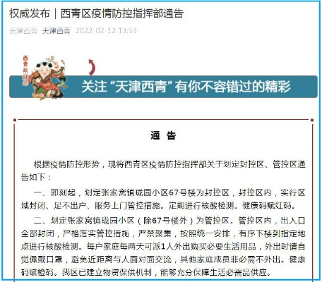 天津西青区确诊1例/天津西青区昨天新闻