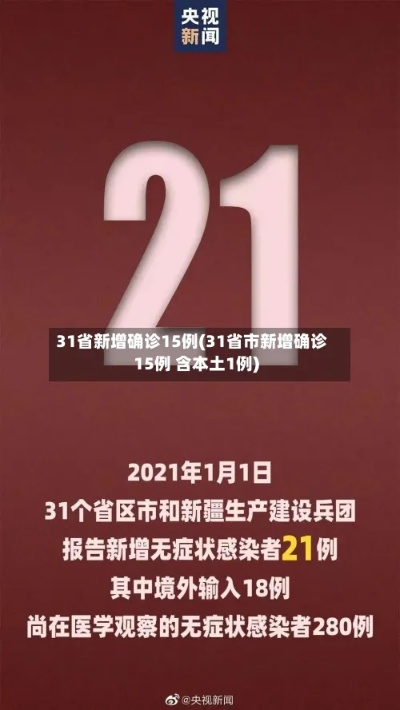 31省增本土确诊1164